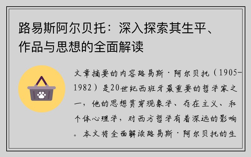 路易斯阿尔贝托：深入探索其生平、作品与思想的全面解读